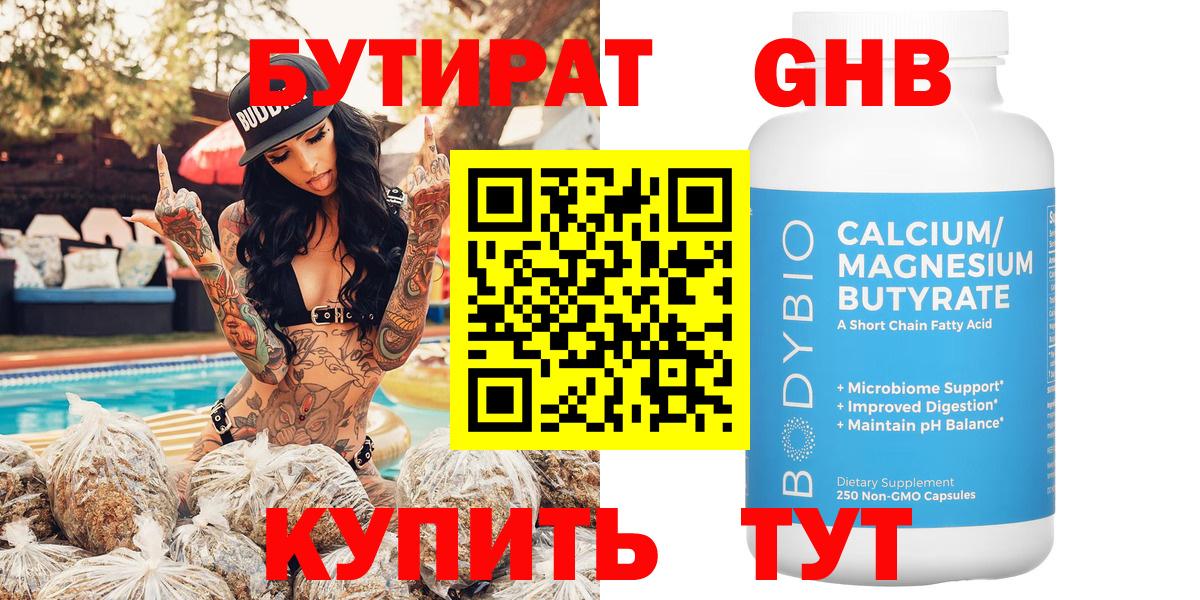 Бутират оксибутират Советский