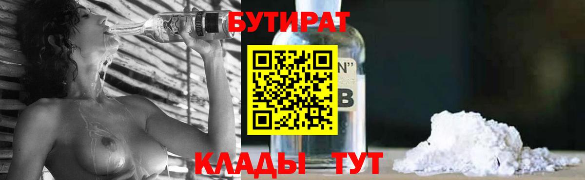 Бутират  БУТИРАТ BDO  Вход с VPN  Советский 