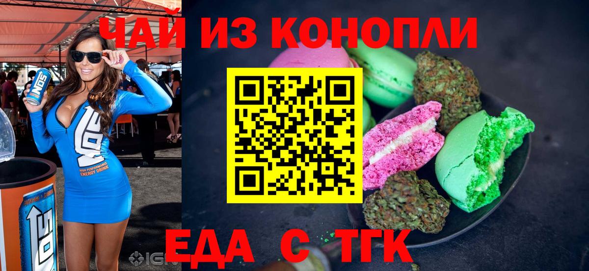 Печенье с ТГК марихуана  Вход с VPN  Советский 