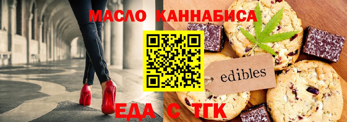 Еда ТГК конопля  Советский 