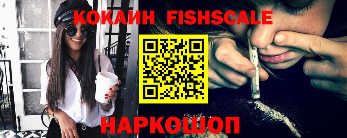 COCAIN  COCAIN 97%  Советский  КОКАИН Fish Scale 