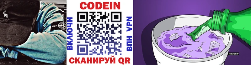 Кодеин напиток Lean (лин) Советский