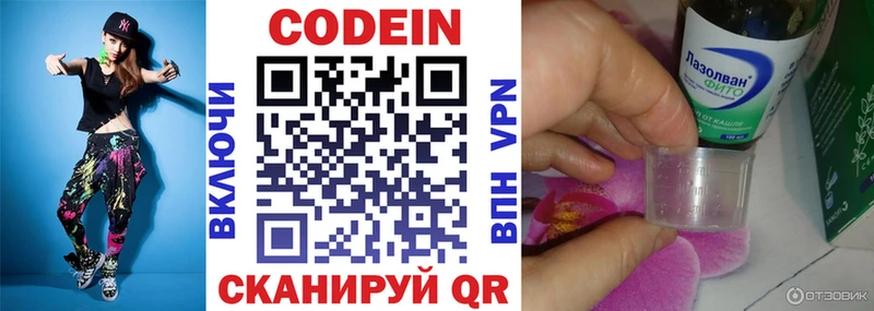 Кодеиновый сироп Lean напиток Lean (лин)  shop телеграм  Советский 