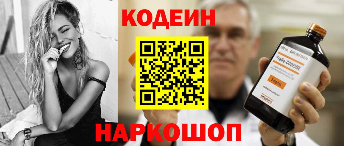 Кодеиновый сироп Lean Purple Drank  Кодеин напиток Lean (лин)  Вход с VPN  Советский 