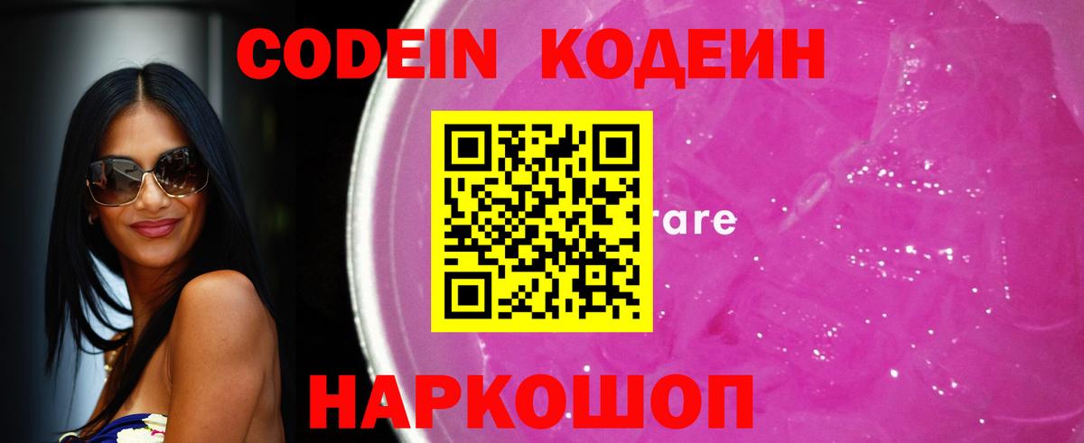 Кодеиновый сироп Lean Purple Drank Советский