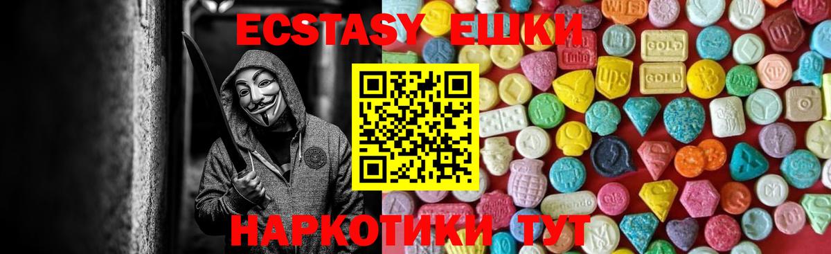 ЭКСТАЗИ 300 mg  Вход с VPN  Ecstasy Cube  Экстази  Советский 