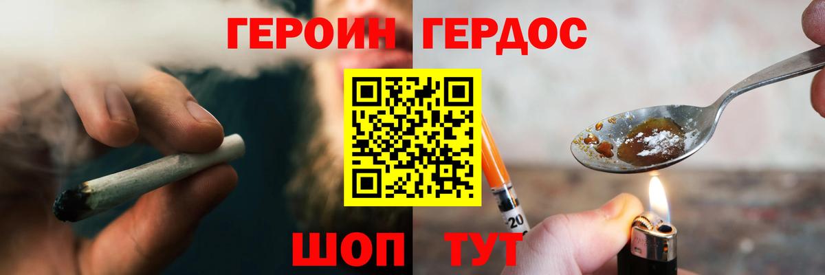 Героин хмурый Советский