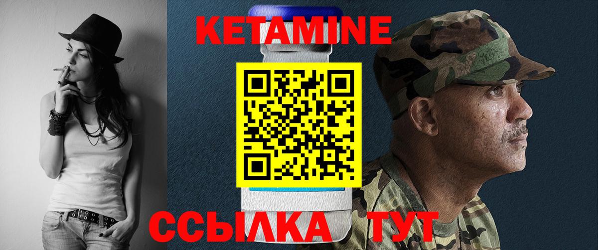 КЕТАМИН VHQ Советский