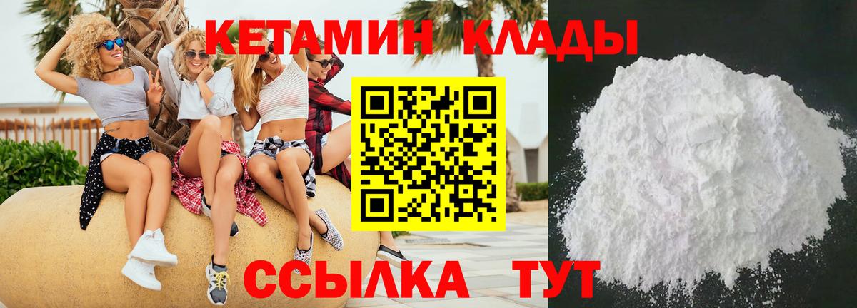 Советский  КЕТАМИН VHQ  Вход с VPN 