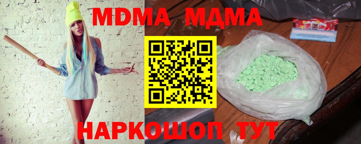 MDMA молли  Советский  MDMA кристаллы 