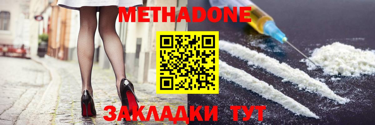МЕТАДОН мёд  кракен ТОР  Советский  Метадон methadone 