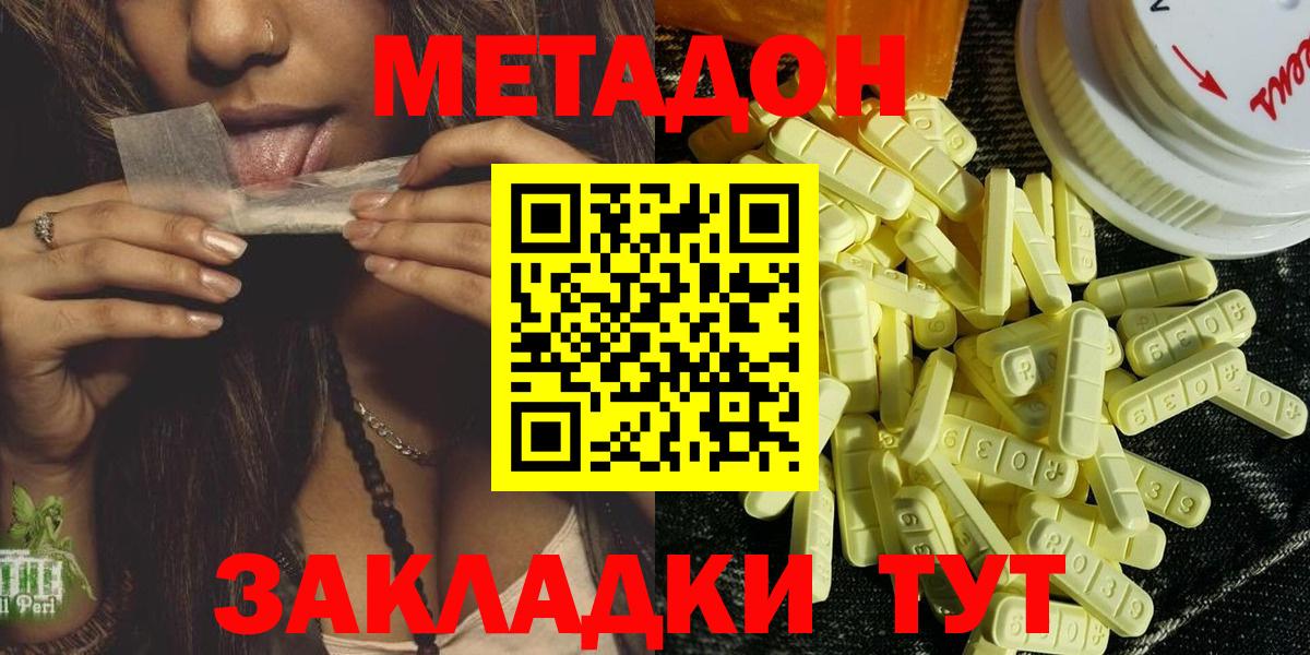 Советский  МЕТАДОН белоснежный  Вход с VPN 