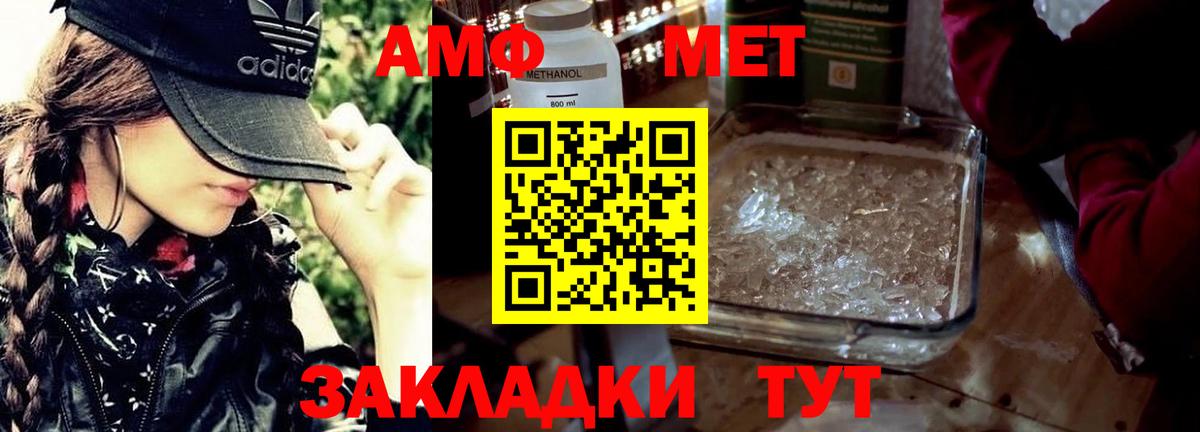 МЕТАМФЕТАМИН мет Советский