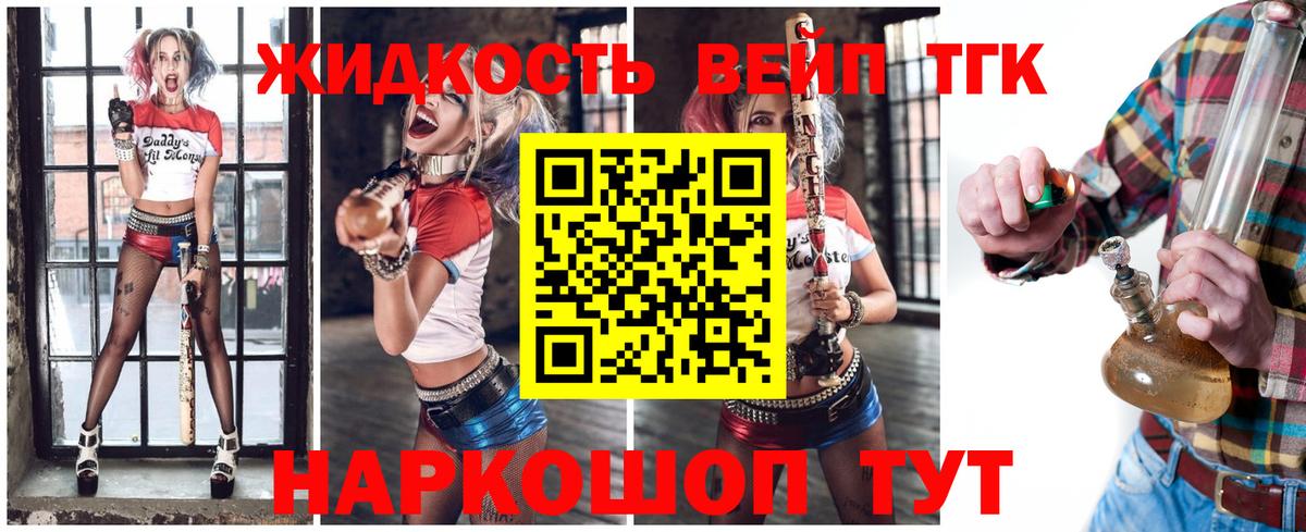 ТГК вейп Советский
